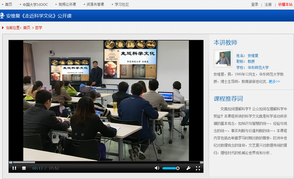 《走近科学文化》入选教育部第六批“精品视频公开课”