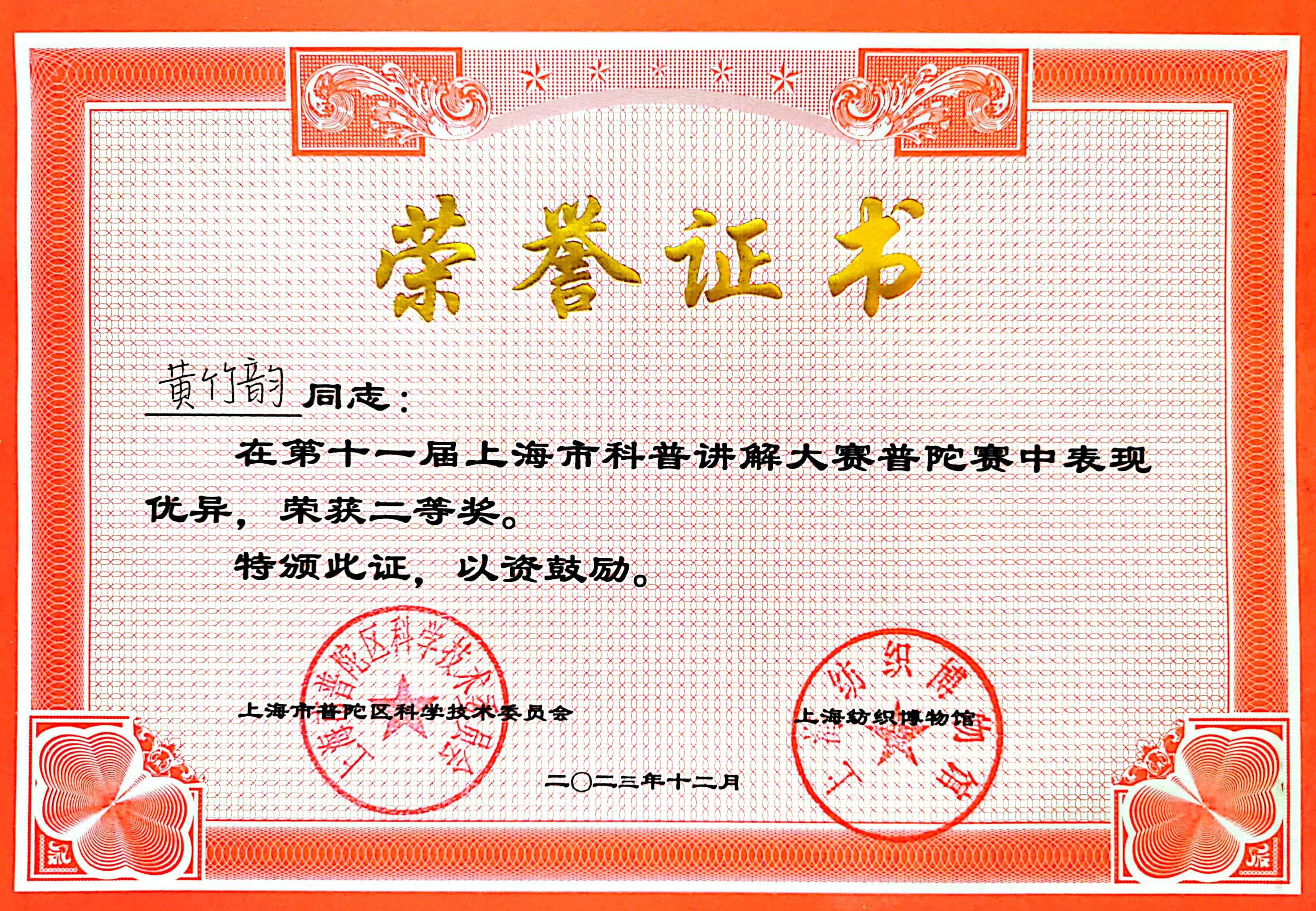 黄竹韵.jpg