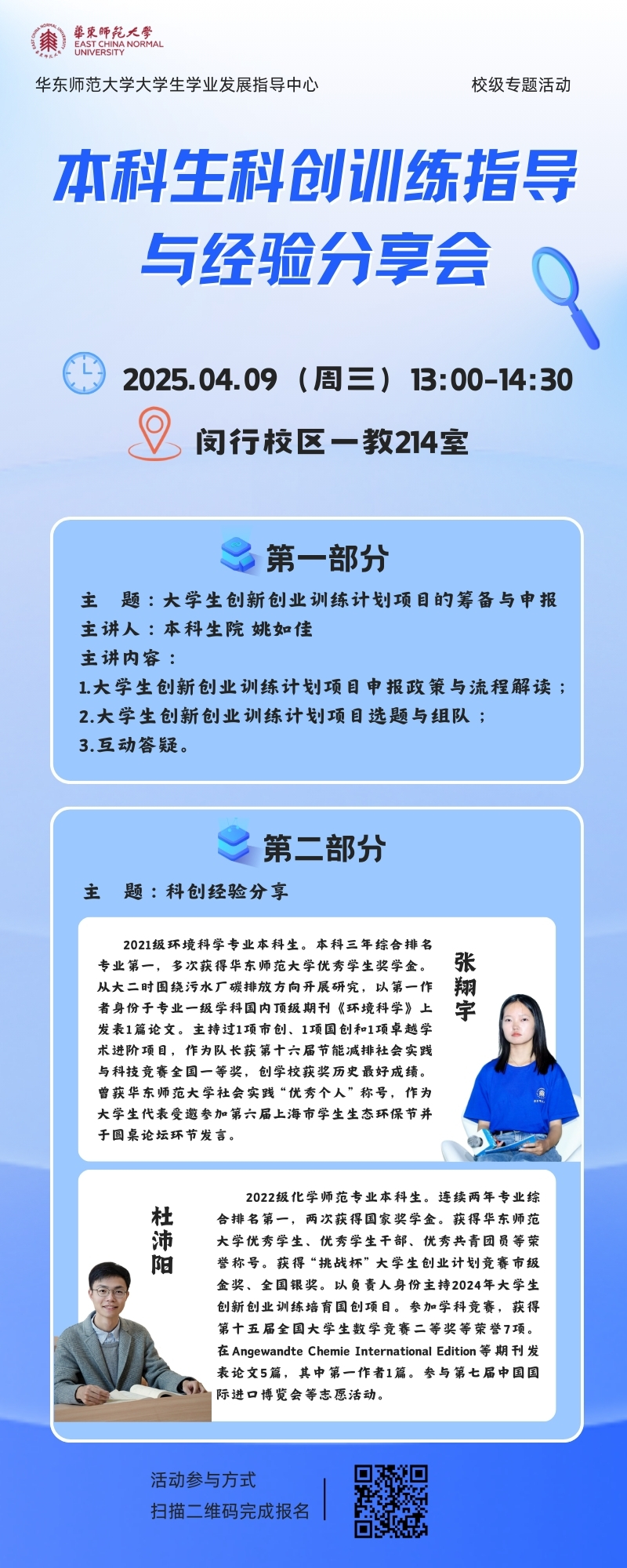本科生科创训练指导与经验分享会 (1).jpg